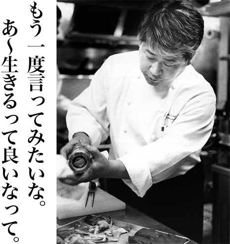山本正光さんシェフ時代